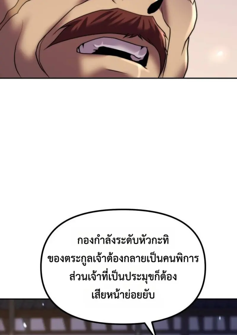 Chronicles of the Demon Faction ตำนานการเกิดใหม่ในลัทธิมาร ตอนที่ 147 page 133
