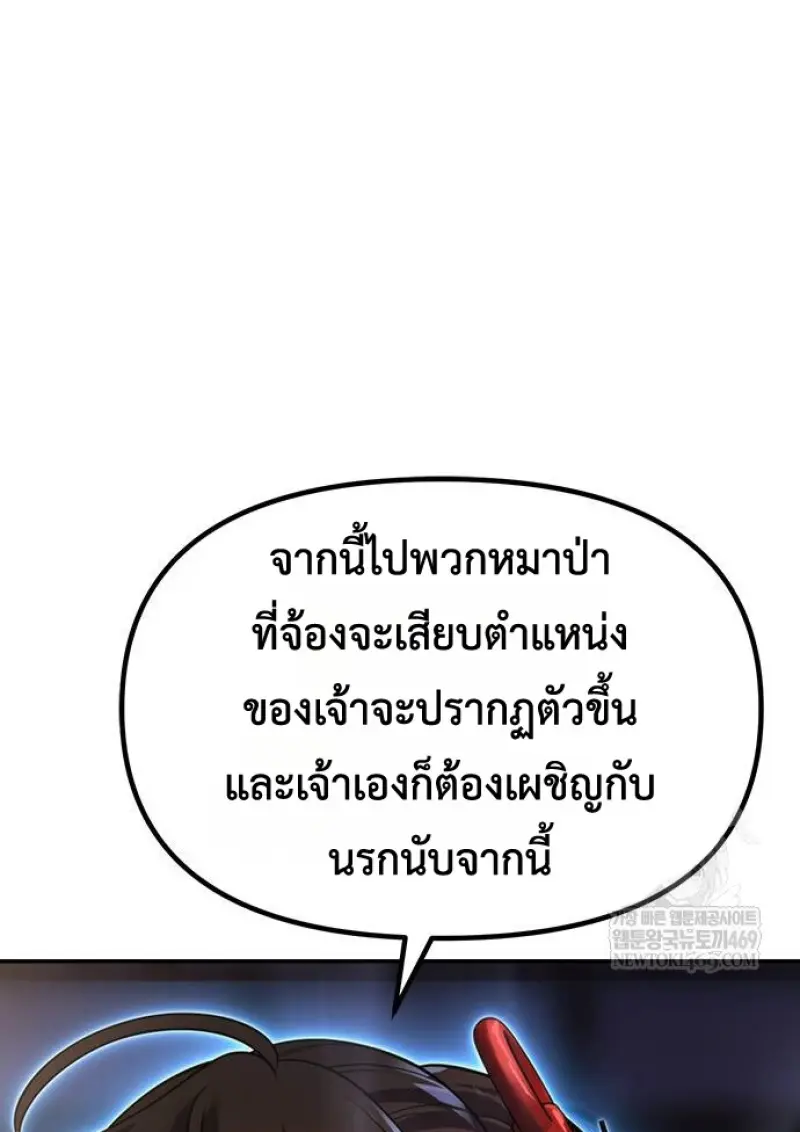 Chronicles of the Demon Faction ตำนานการเกิดใหม่ในลัทธิมาร ตอนที่ 147 page 135