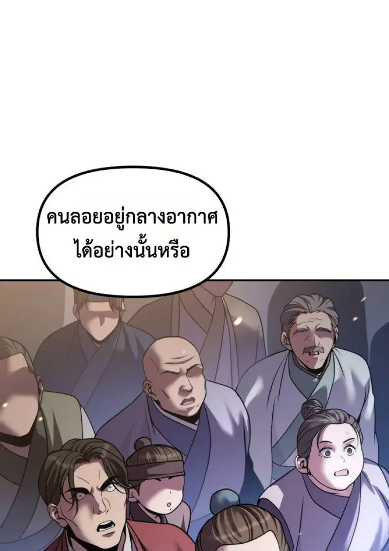 Chronicles of the Demon Faction ตำนานการเกิดใหม่ในลัทธิมาร ตอนที่ 147 page 142