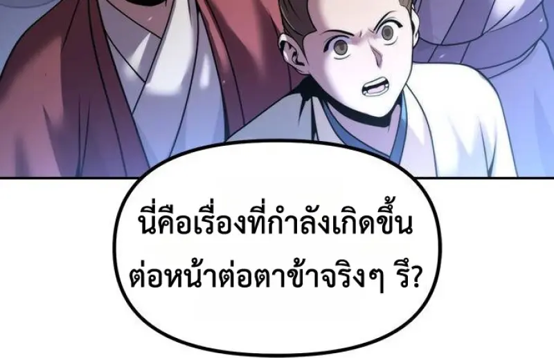 Chronicles of the Demon Faction ตำนานการเกิดใหม่ในลัทธิมาร ตอนที่ 147 page 143