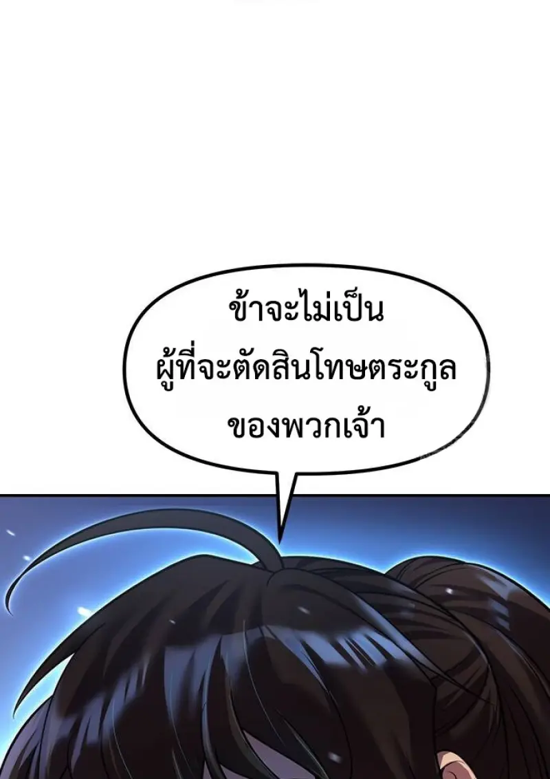 Chronicles of the Demon Faction ตำนานการเกิดใหม่ในลัทธิมาร ตอนที่ 147 page 144