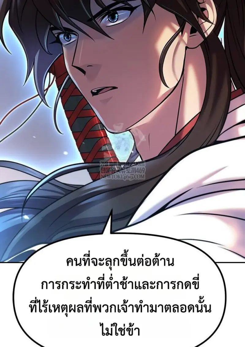 Chronicles of the Demon Faction ตำนานการเกิดใหม่ในลัทธิมาร ตอนที่ 147 page 145