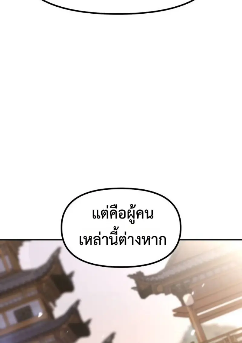 Chronicles of the Demon Faction ตำนานการเกิดใหม่ในลัทธิมาร ตอนที่ 147 page 146