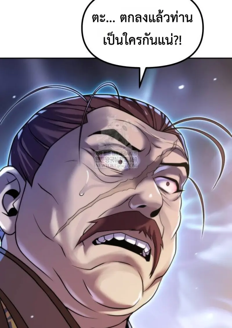 Chronicles of the Demon Faction ตำนานการเกิดใหม่ในลัทธิมาร ตอนที่ 147 page 149