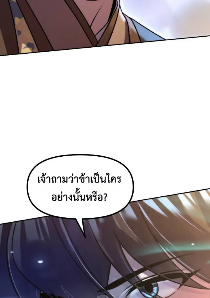 Chronicles of the Demon Faction ตำนานการเกิดใหม่ในลัทธิมาร ตอนที่ 147 page 150