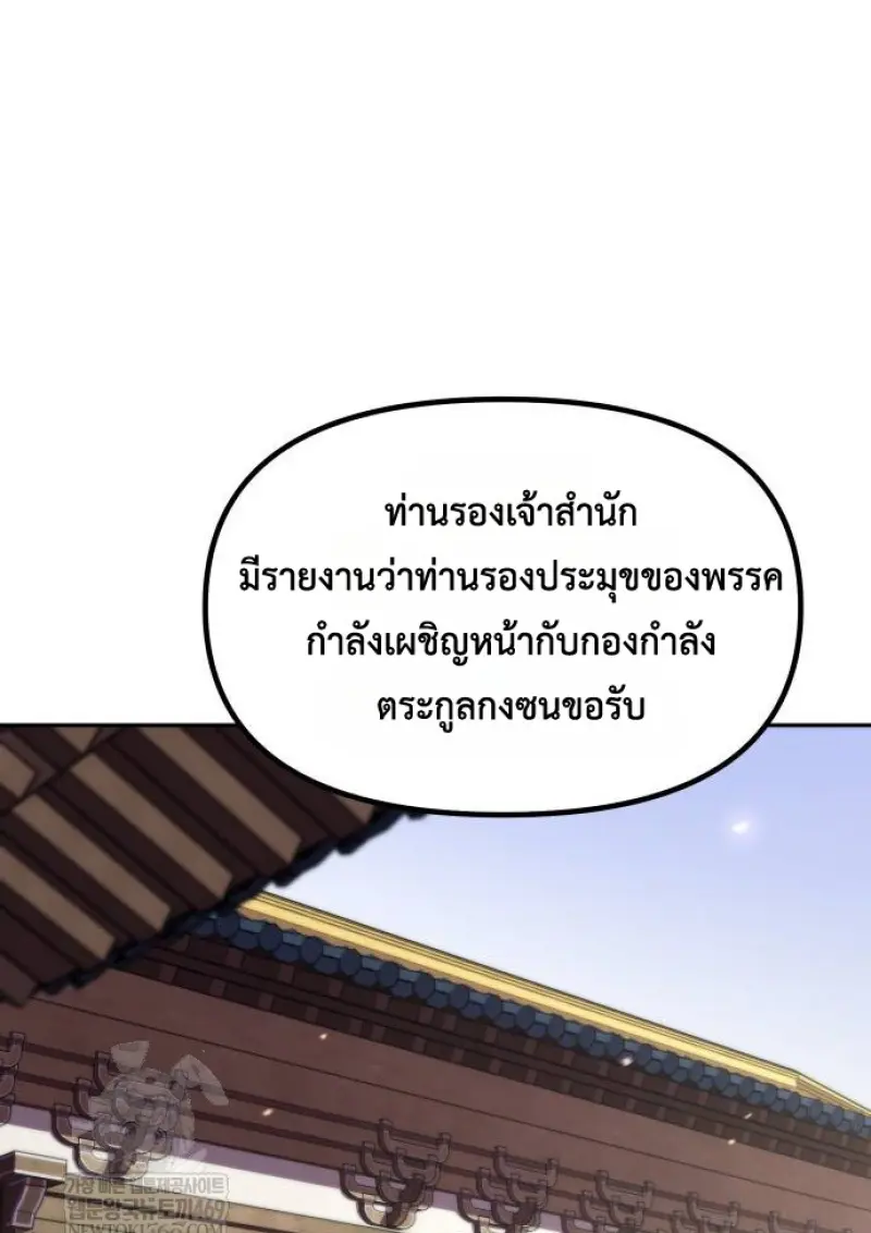 Chronicles of the Demon Faction ตำนานการเกิดใหม่ในลัทธิมาร ตอนที่ 147 page 152