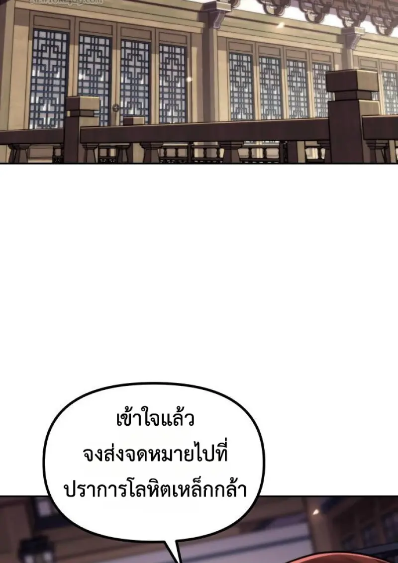 Chronicles of the Demon Faction ตำนานการเกิดใหม่ในลัทธิมาร ตอนที่ 147 page 153