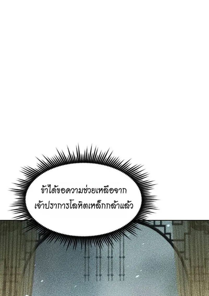 Chronicles of the Demon Faction ตำนานการเกิดใหม่ในลัทธิมาร ตอนที่ 147 page 155