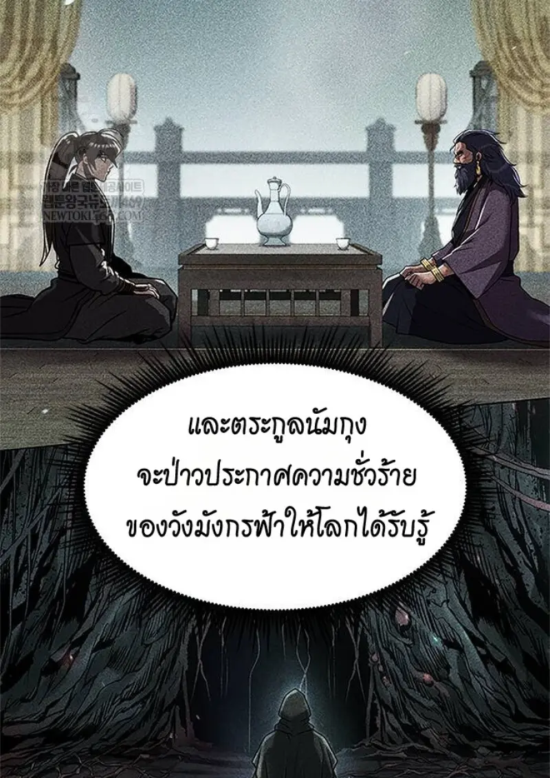 Chronicles of the Demon Faction ตำนานการเกิดใหม่ในลัทธิมาร ตอนที่ 147 page 156