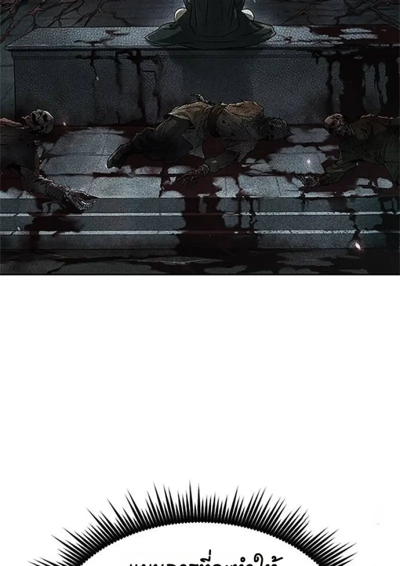 Chronicles of the Demon Faction ตำนานการเกิดใหม่ในลัทธิมาร ตอนที่ 147 page 157