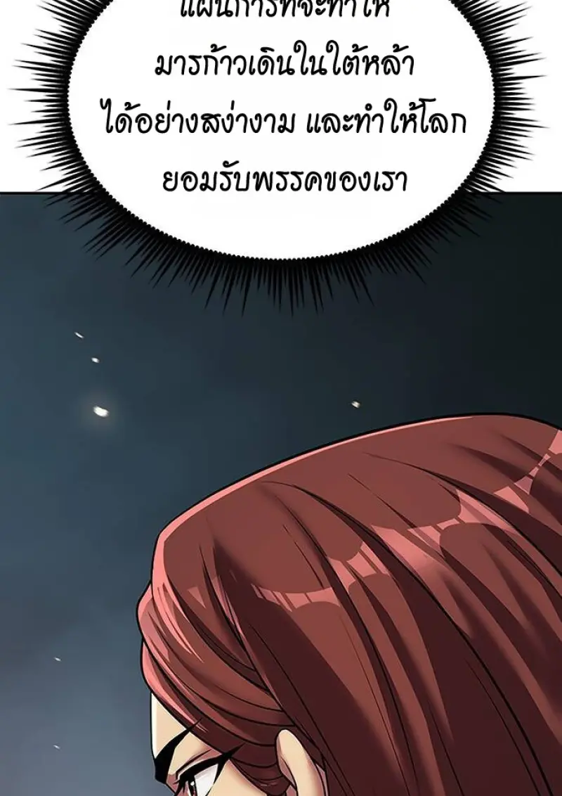 Chronicles of the Demon Faction ตำนานการเกิดใหม่ในลัทธิมาร ตอนที่ 147 page 158