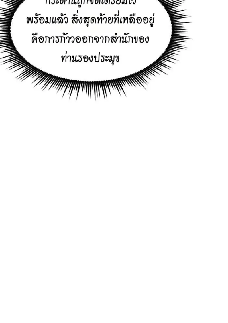 Chronicles of the Demon Faction ตำนานการเกิดใหม่ในลัทธิมาร ตอนที่ 147 page 160