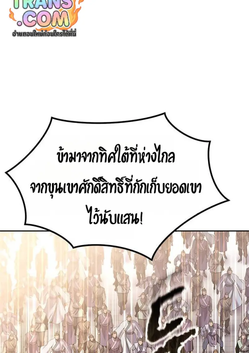 Chronicles of the Demon Faction ตำนานการเกิดใหม่ในลัทธิมาร ตอนที่ 147 page 163