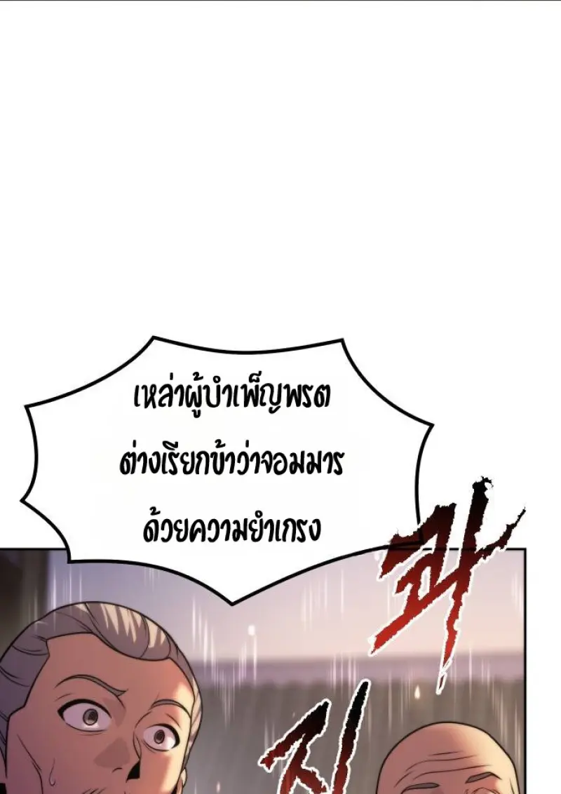 Chronicles of the Demon Faction ตำนานการเกิดใหม่ในลัทธิมาร ตอนที่ 147 page 167