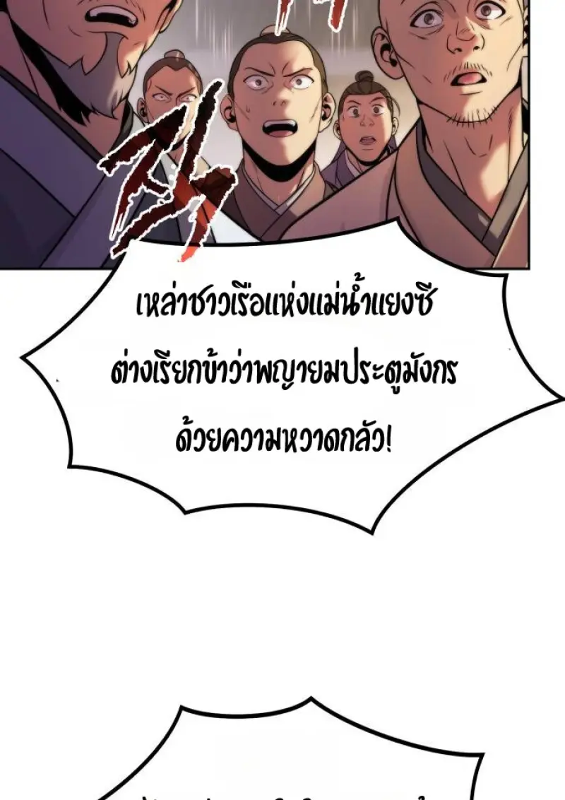 Chronicles of the Demon Faction ตำนานการเกิดใหม่ในลัทธิมาร ตอนที่ 147 page 168