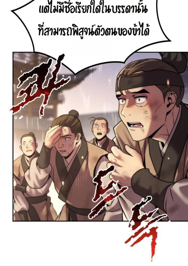 Chronicles of the Demon Faction ตำนานการเกิดใหม่ในลัทธิมาร ตอนที่ 147 page 169