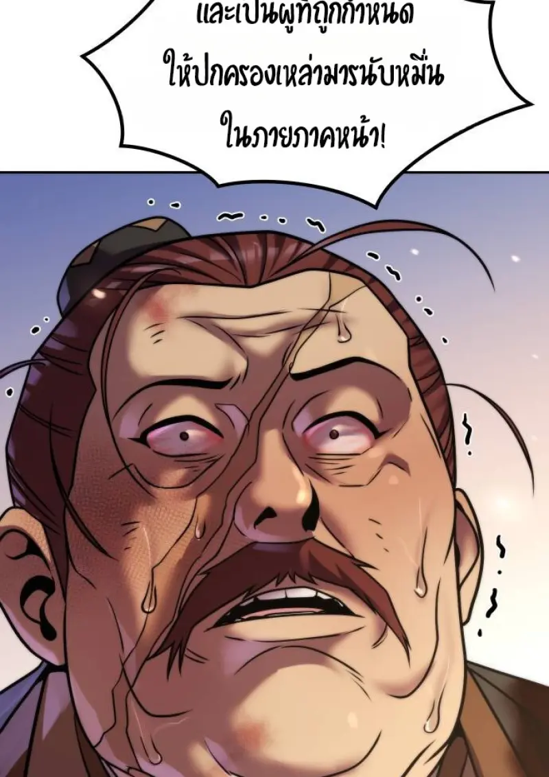 Chronicles of the Demon Faction ตำนานการเกิดใหม่ในลัทธิมาร ตอนที่ 147 page 172