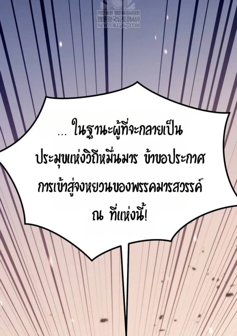 Chronicles of the Demon Faction ตำนานการเกิดใหม่ในลัทธิมาร ตอนที่ 147 page 175