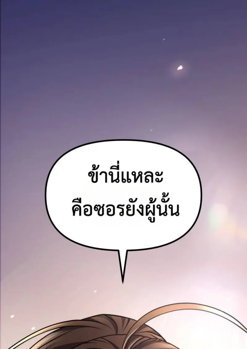Chronicles of the Demon Faction ตำนานการเกิดใหม่ในลัทธิมาร ตอนที่ 147 page 179