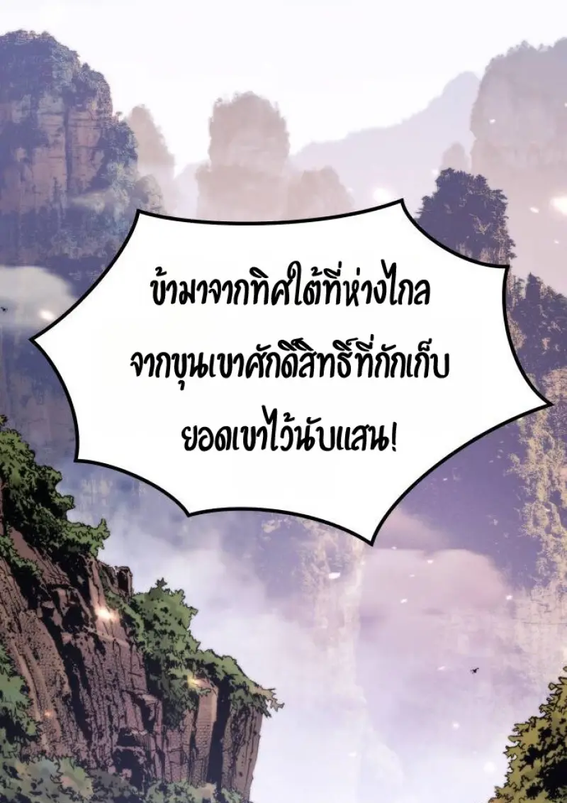 Chronicles of the Demon Faction ตำนานการเกิดใหม่ในลัทธิมาร ตอนที่ 148 page 1