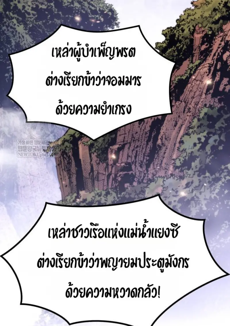 Chronicles of the Demon Faction ตำนานการเกิดใหม่ในลัทธิมาร ตอนที่ 148 page 2