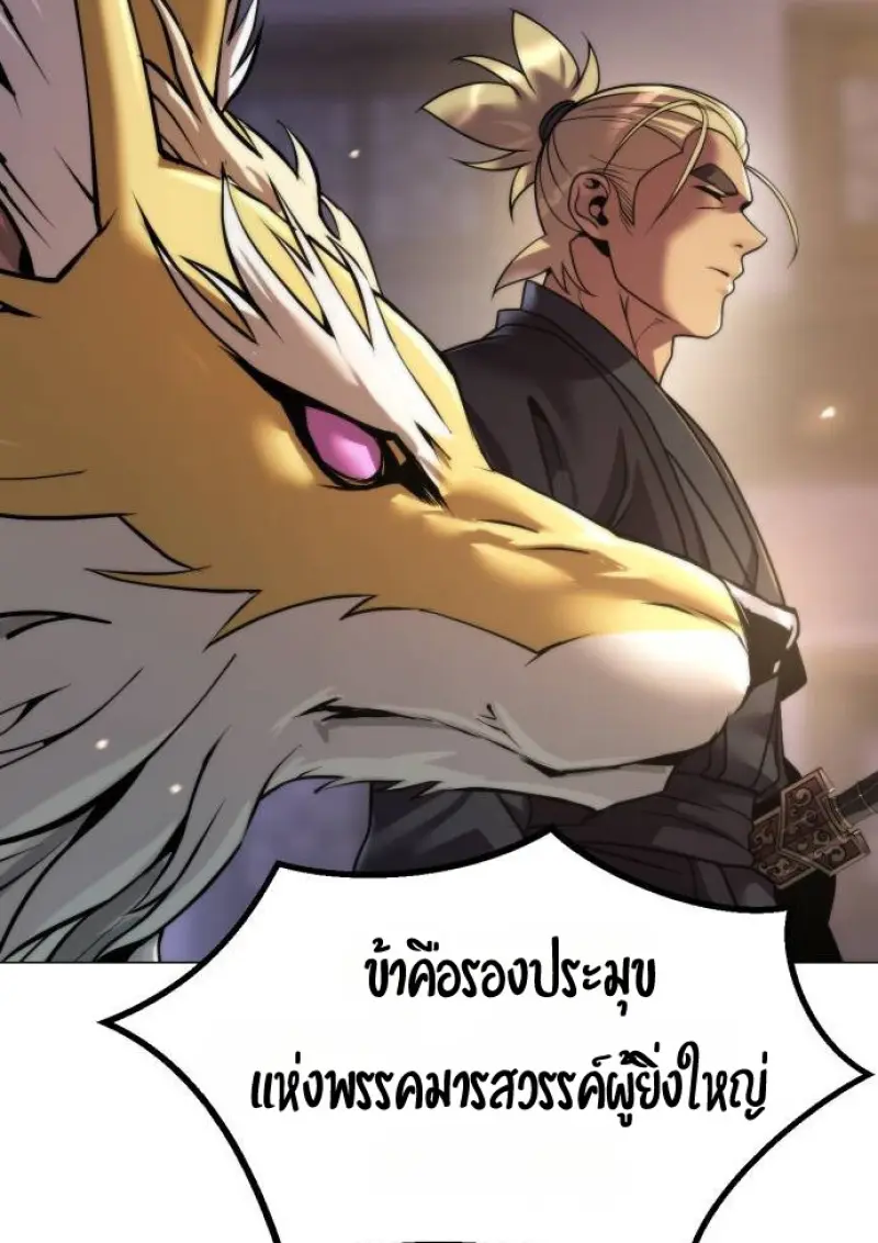 Chronicles of the Demon Faction ตำนานการเกิดใหม่ในลัทธิมาร ตอนที่ 148 page 4