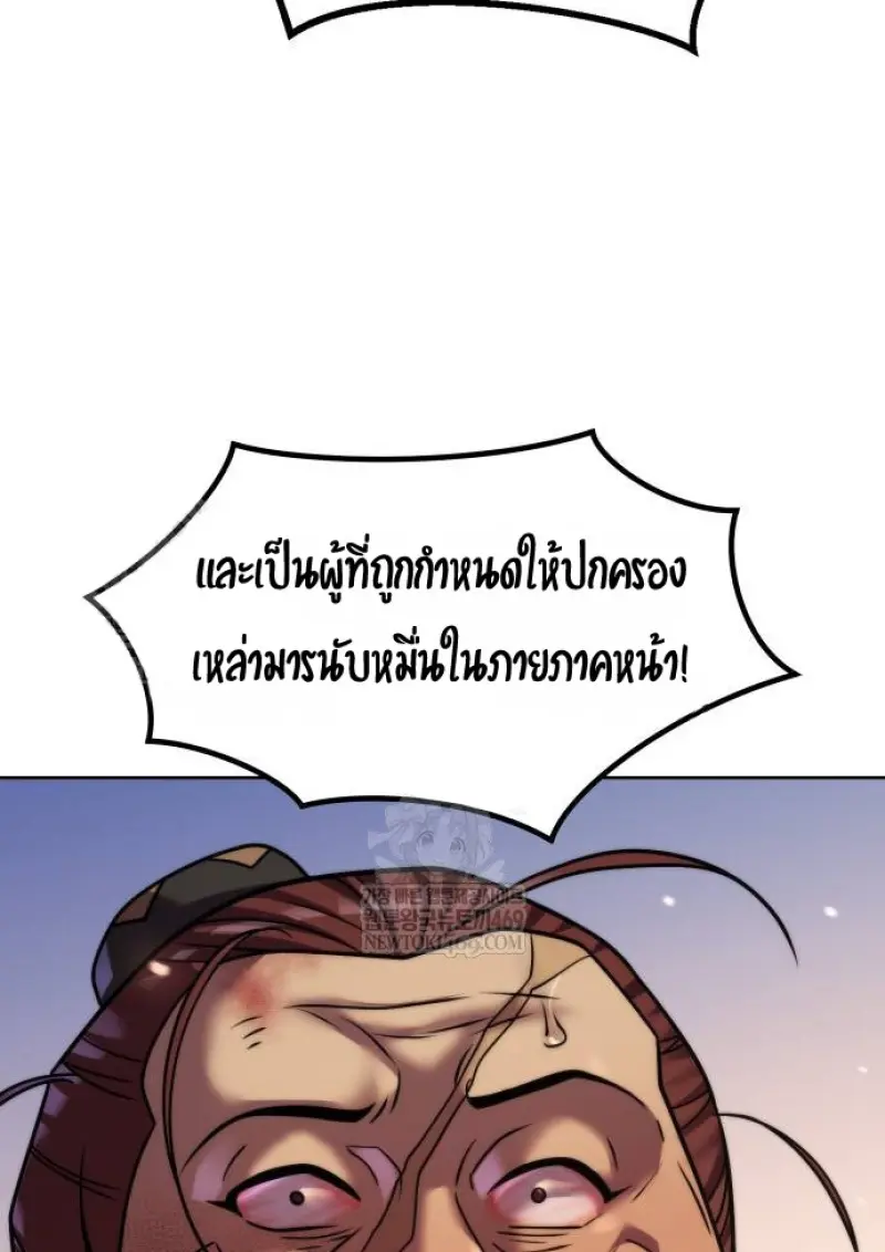 Chronicles of the Demon Faction ตำนานการเกิดใหม่ในลัทธิมาร ตอนที่ 148 page 5