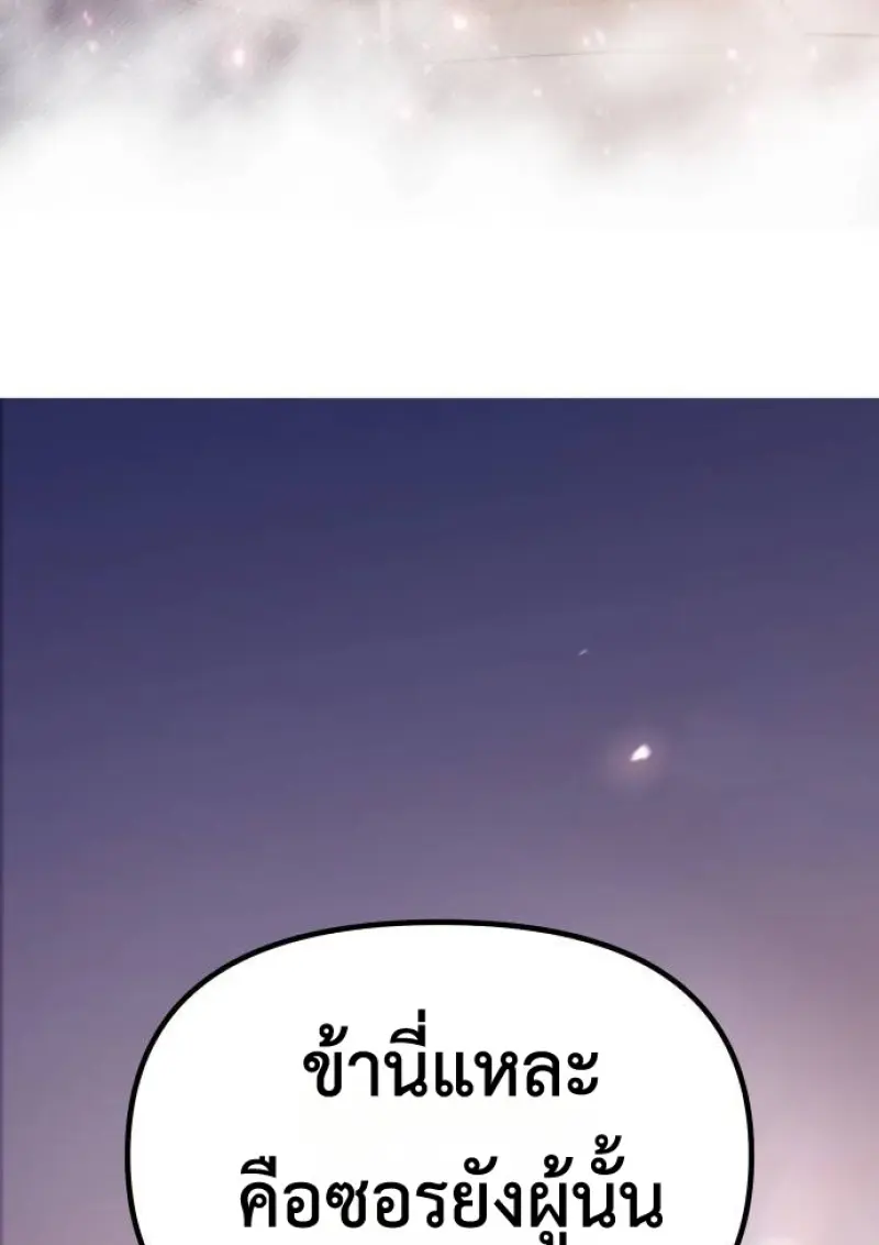 Chronicles of the Demon Faction ตำนานการเกิดใหม่ในลัทธิมาร ตอนที่ 148 page 10