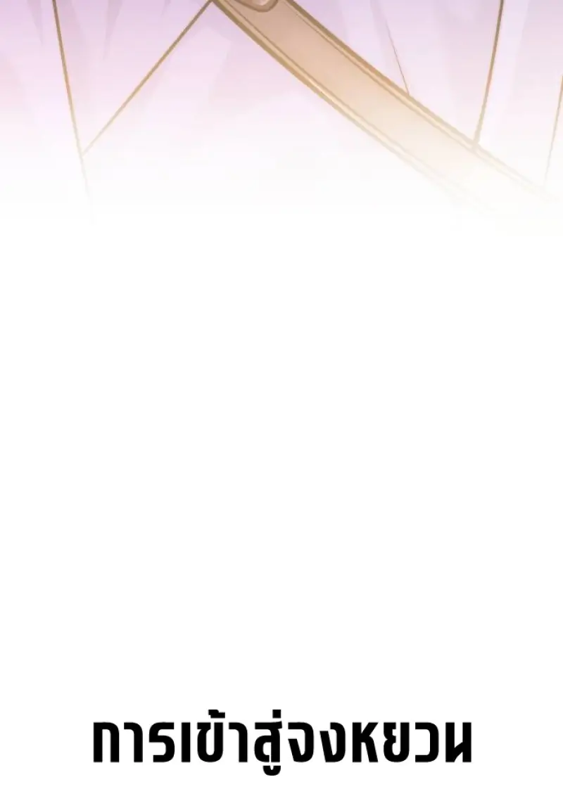 Chronicles of the Demon Faction ตำนานการเกิดใหม่ในลัทธิมาร ตอนที่ 148 page 13