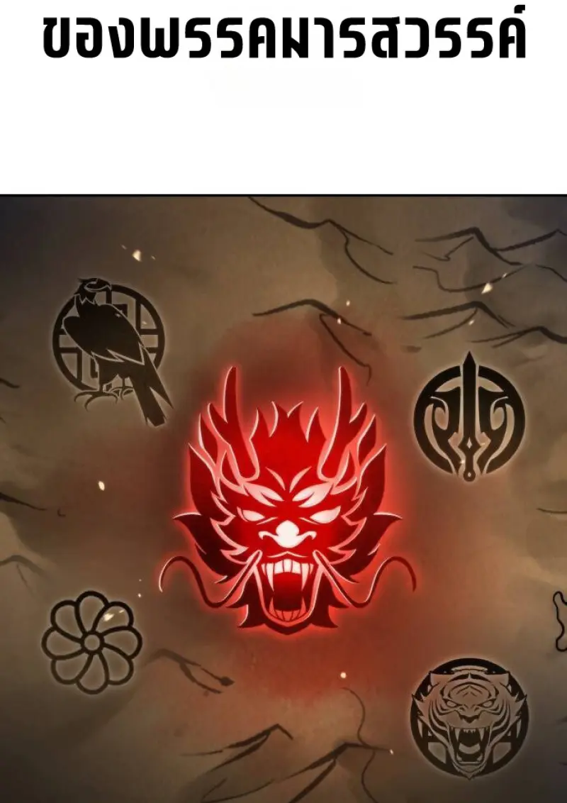 Chronicles of the Demon Faction ตำนานการเกิดใหม่ในลัทธิมาร ตอนที่ 148 page 14