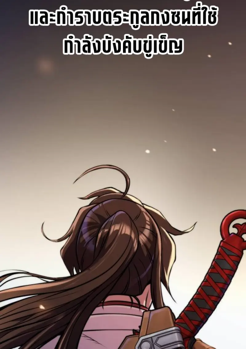 Chronicles of the Demon Faction ตำนานการเกิดใหม่ในลัทธิมาร ตอนที่ 148 page 16