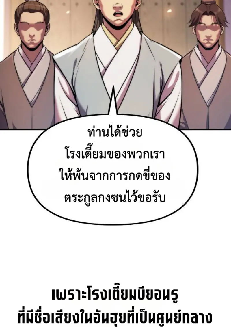 Chronicles of the Demon Faction ตำนานการเกิดใหม่ในลัทธิมาร ตอนที่ 148 page 19