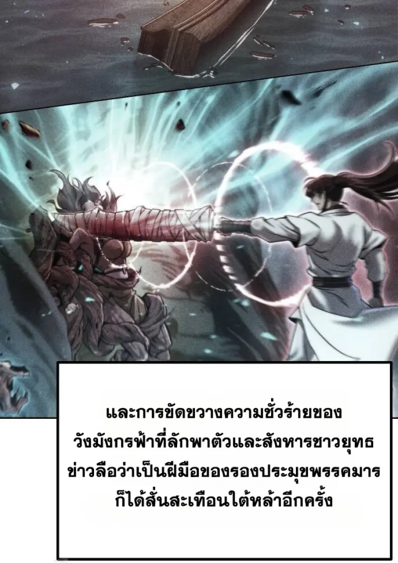 Chronicles of the Demon Faction ตำนานการเกิดใหม่ในลัทธิมาร ตอนที่ 148 page 21