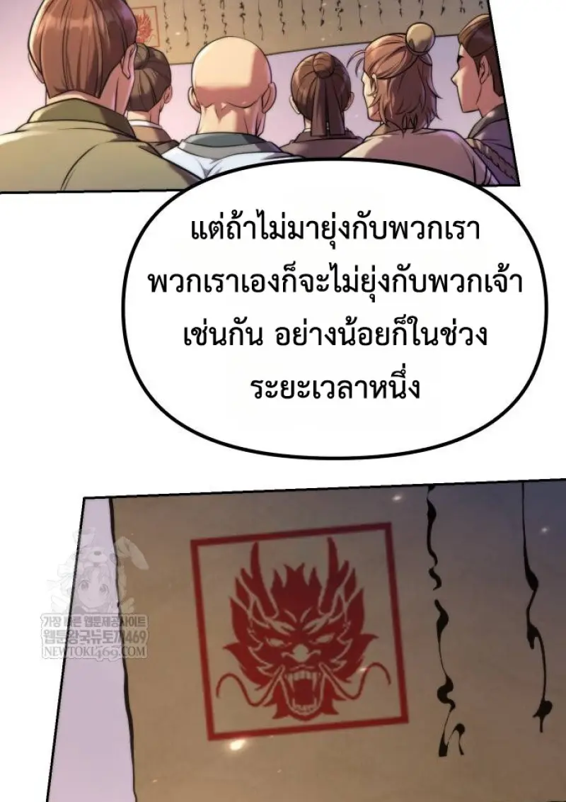 Chronicles of the Demon Faction ตำนานการเกิดใหม่ในลัทธิมาร ตอนที่ 148 page 26