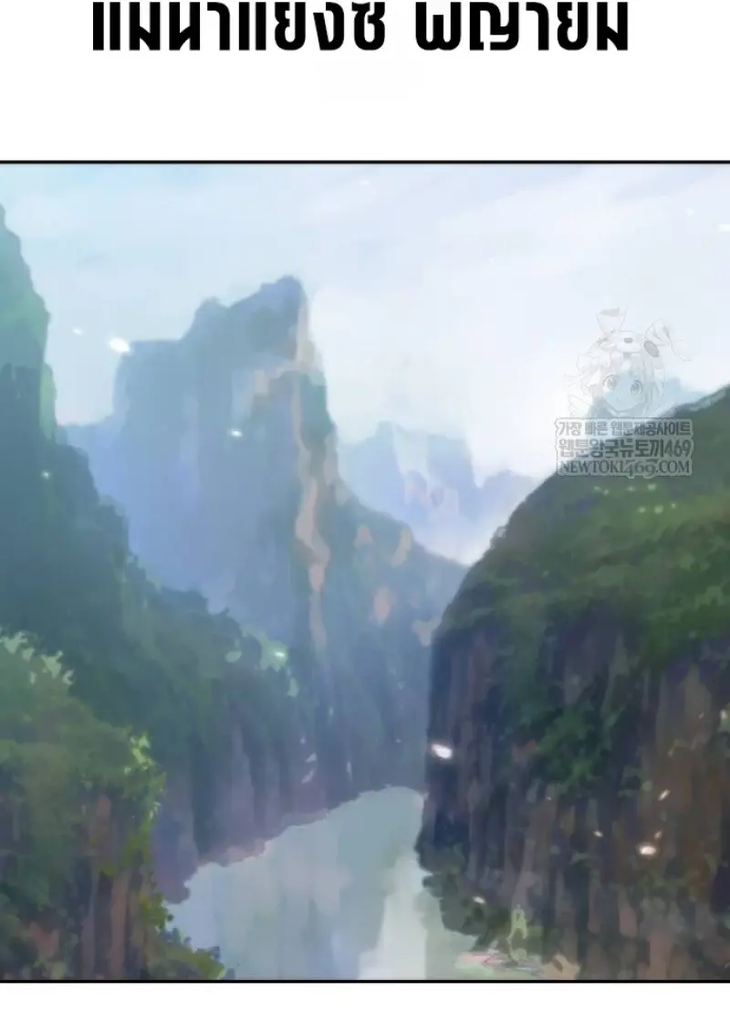 Chronicles of the Demon Faction ตำนานการเกิดใหม่ในลัทธิมาร ตอนที่ 148 page 28