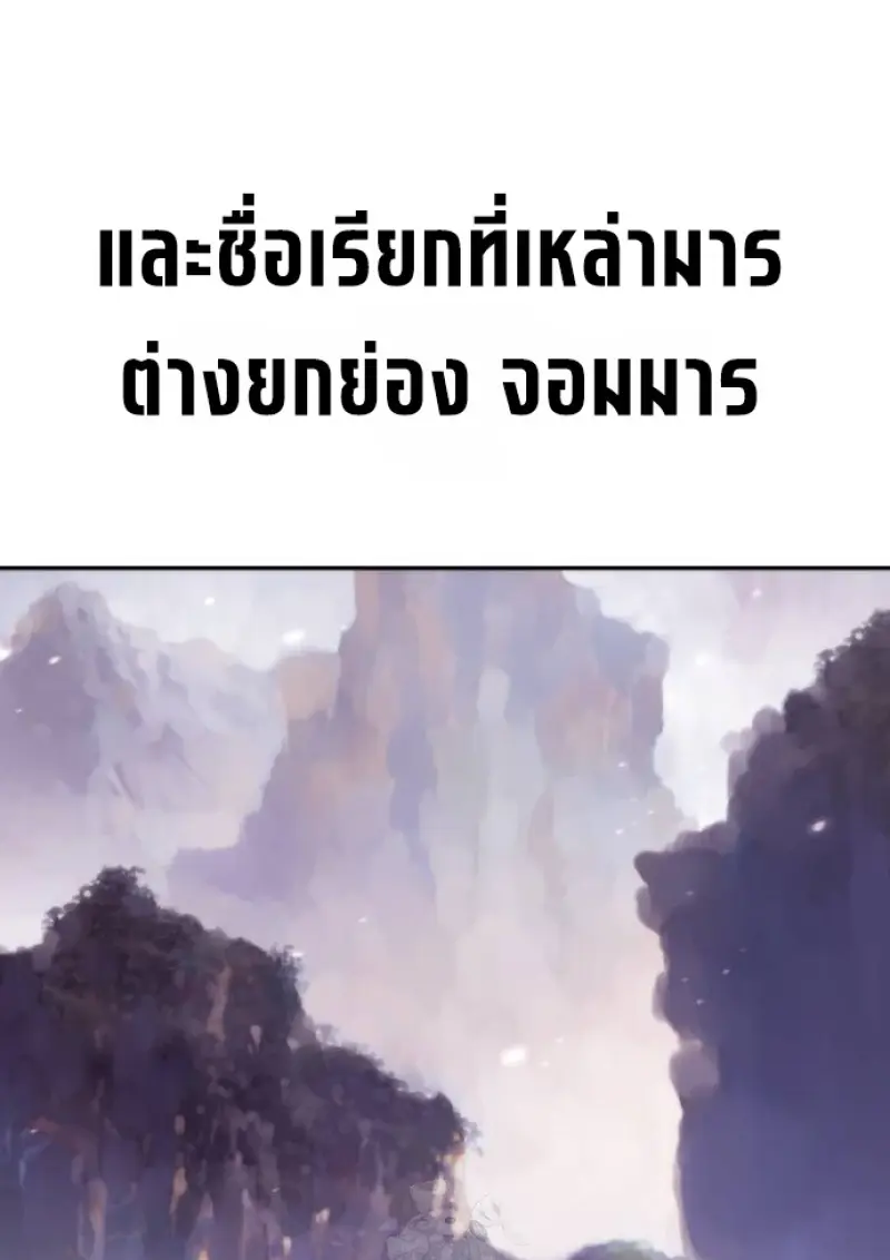 Chronicles of the Demon Faction ตำนานการเกิดใหม่ในลัทธิมาร ตอนที่ 148 page 29