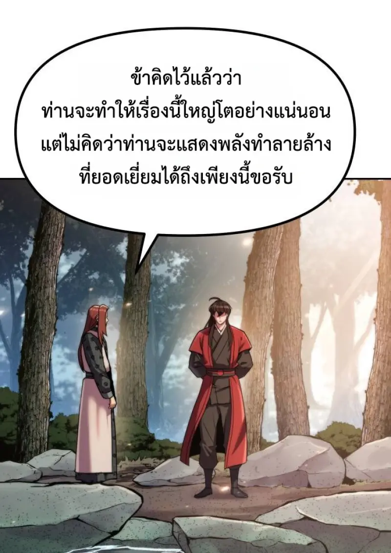 Chronicles of the Demon Faction ตำนานการเกิดใหม่ในลัทธิมาร ตอนที่ 148 page 35