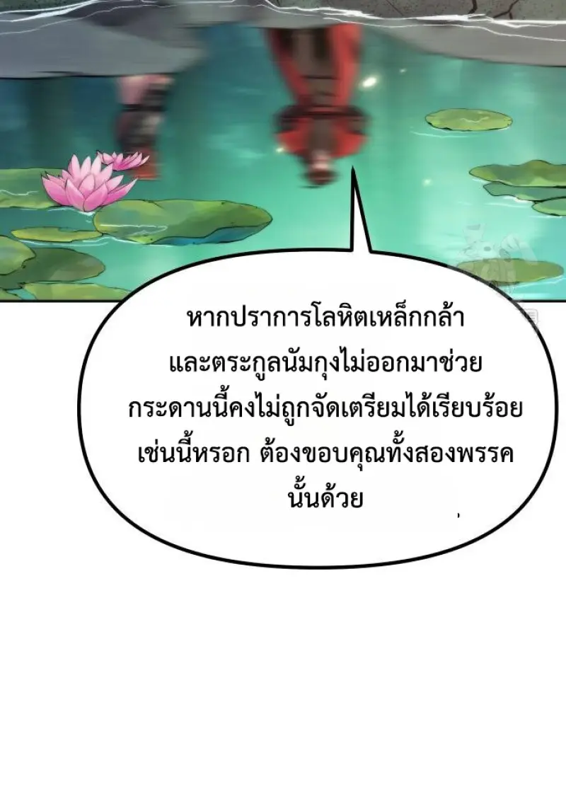 Chronicles of the Demon Faction ตำนานการเกิดใหม่ในลัทธิมาร ตอนที่ 148 page 36