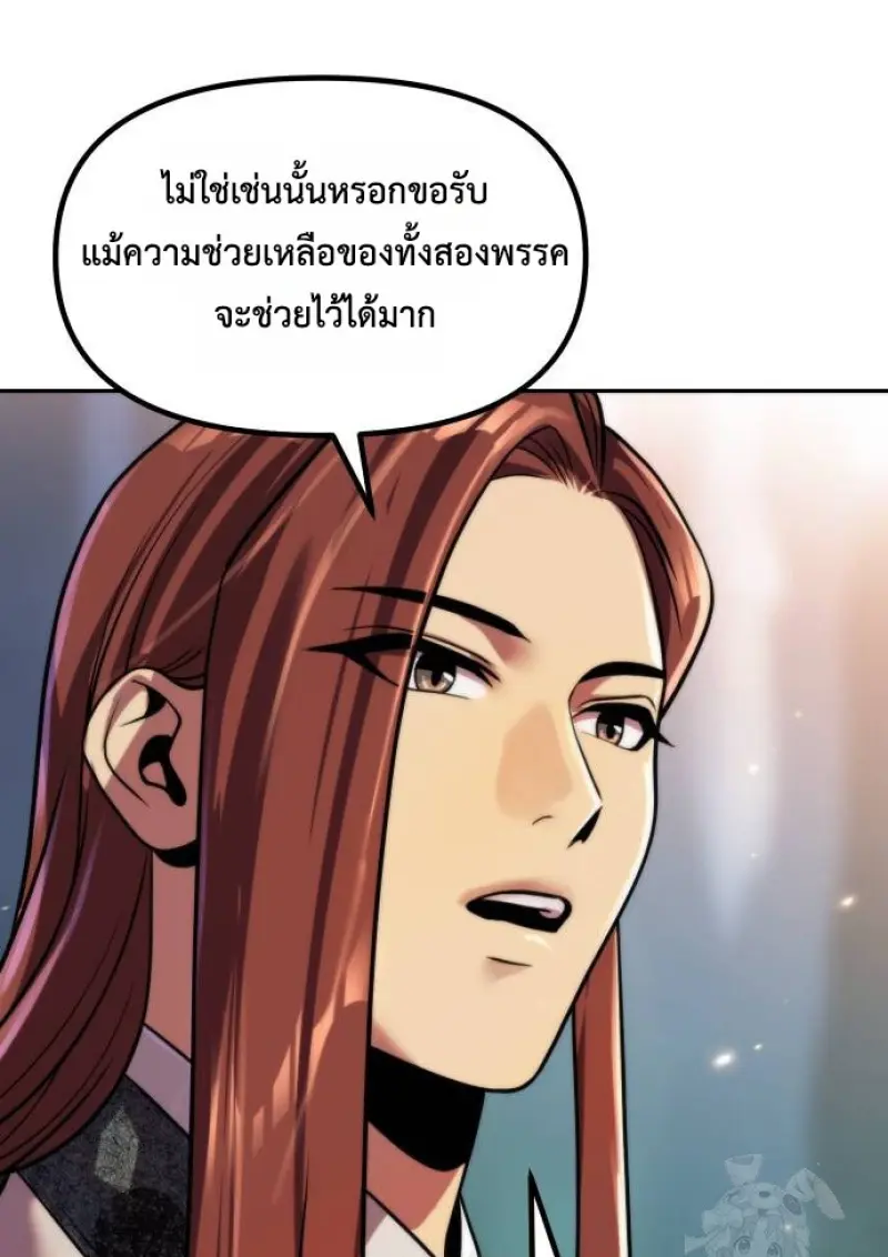 Chronicles of the Demon Faction ตำนานการเกิดใหม่ในลัทธิมาร ตอนที่ 148 page 37