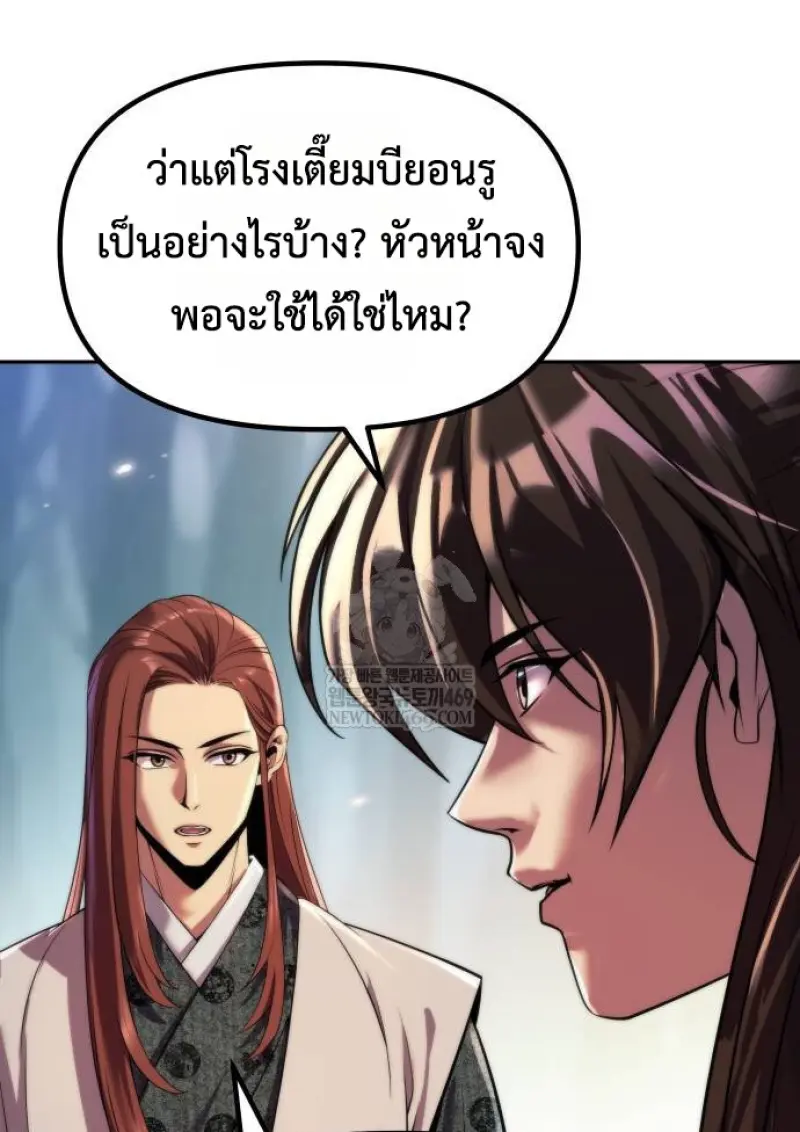 Chronicles of the Demon Faction ตำนานการเกิดใหม่ในลัทธิมาร ตอนที่ 148 page 40