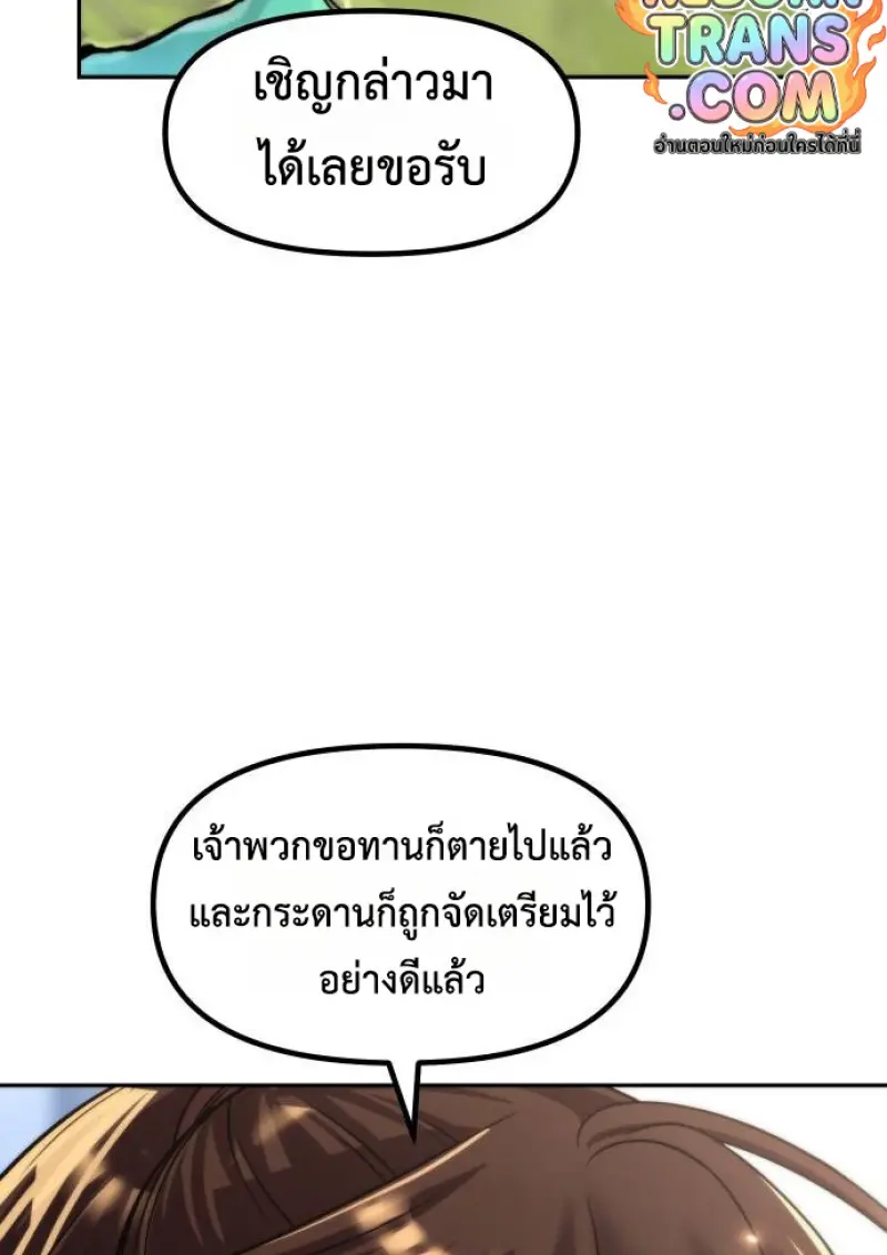 Chronicles of the Demon Faction ตำนานการเกิดใหม่ในลัทธิมาร ตอนที่ 148 page 43