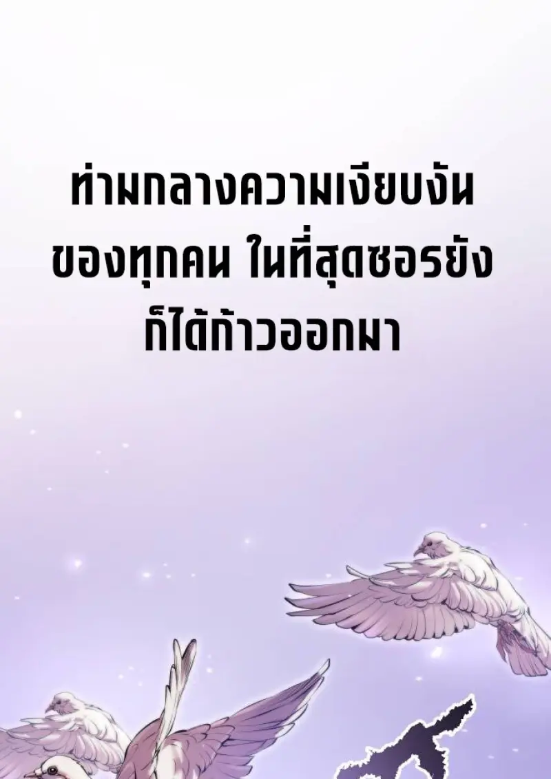 Chronicles of the Demon Faction ตำนานการเกิดใหม่ในลัทธิมาร ตอนที่ 148 page 46