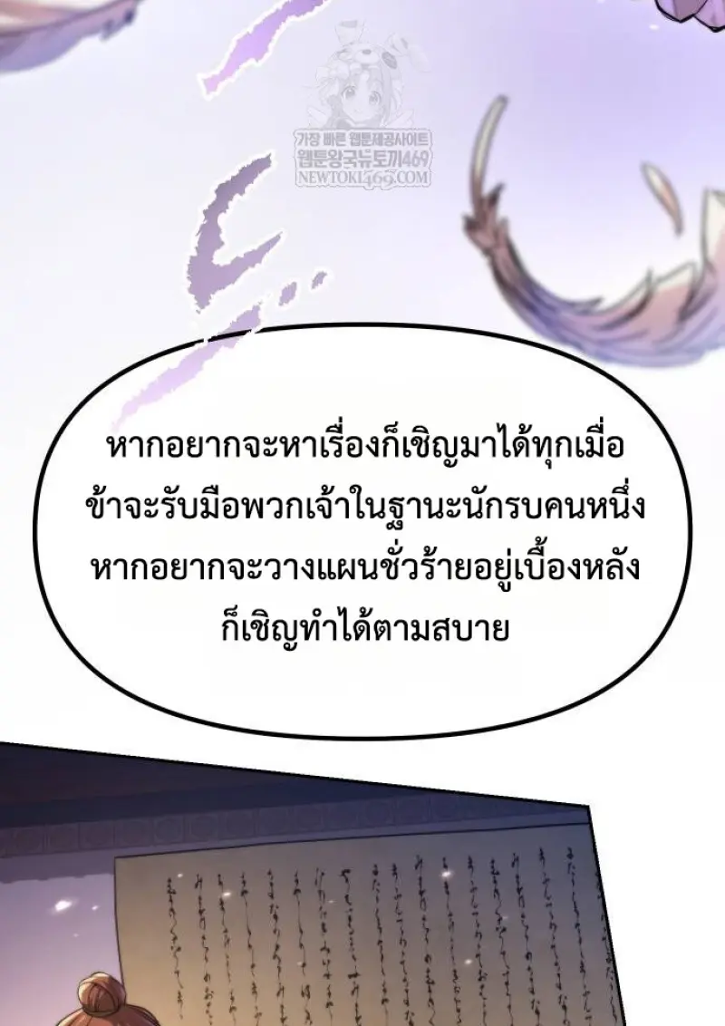 Chronicles of the Demon Faction ตำนานการเกิดใหม่ในลัทธิมาร ตอนที่ 148 page 48