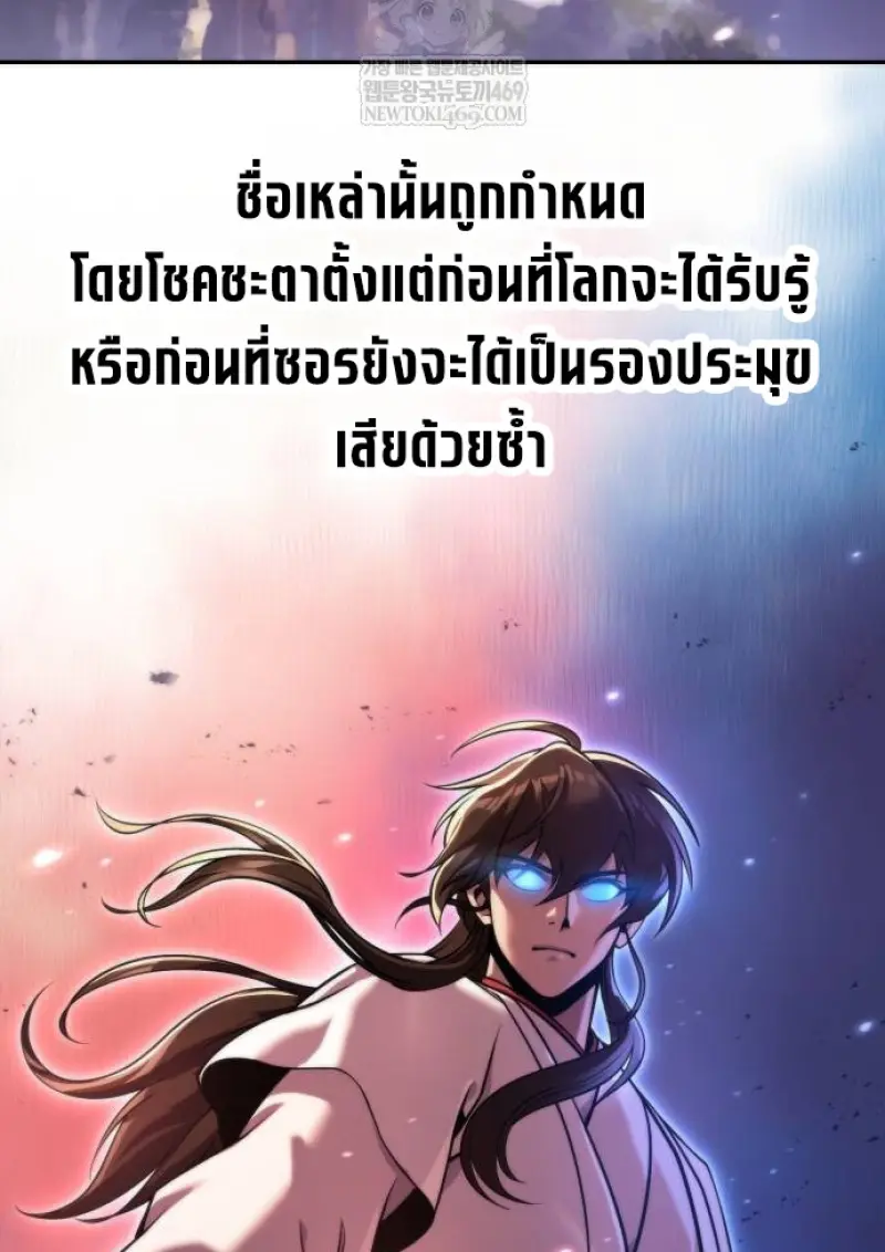 Chronicles of the Demon Faction ตำนานการเกิดใหม่ในลัทธิมาร ตอนที่ 148 page 53