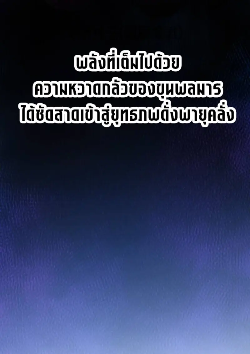 Chronicles of the Demon Faction ตำนานการเกิดใหม่ในลัทธิมาร ตอนที่ 148 page 55