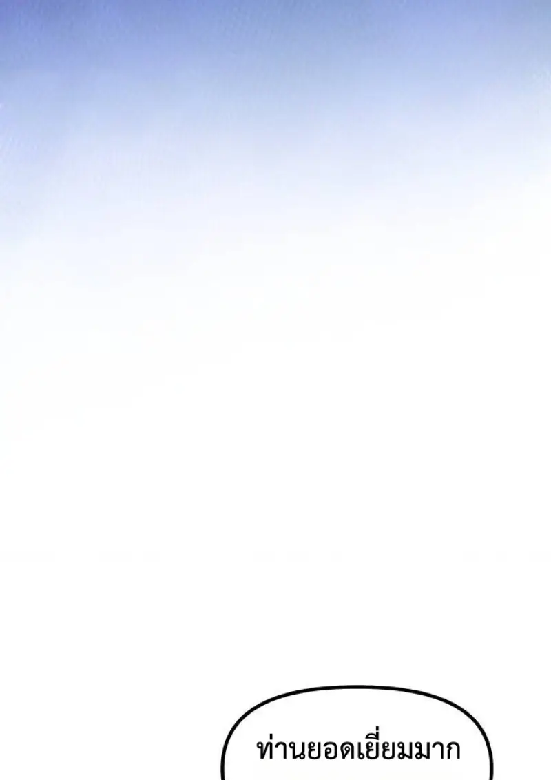 Chronicles of the Demon Faction ตำนานการเกิดใหม่ในลัทธิมาร ตอนที่ 148 page 56