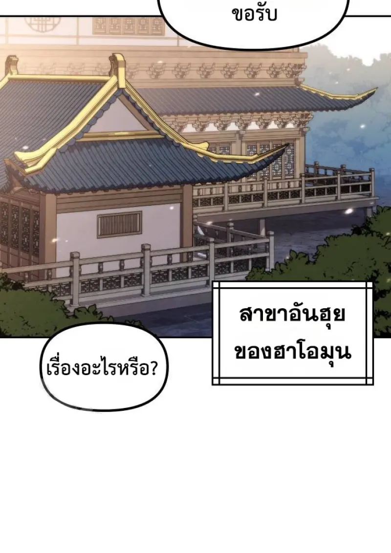 Chronicles of the Demon Faction ตำนานการเกิดใหม่ในลัทธิมาร ตอนที่ 148 page 57