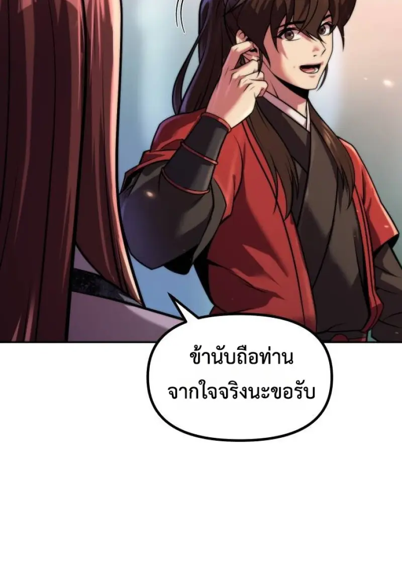 Chronicles of the Demon Faction ตำนานการเกิดใหม่ในลัทธิมาร ตอนที่ 148 page 62