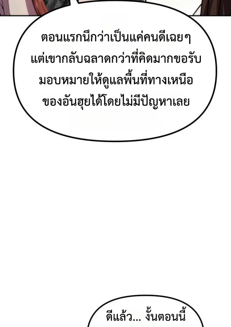 Chronicles of the Demon Faction ตำนานการเกิดใหม่ในลัทธิมาร ตอนที่ 148 page 64