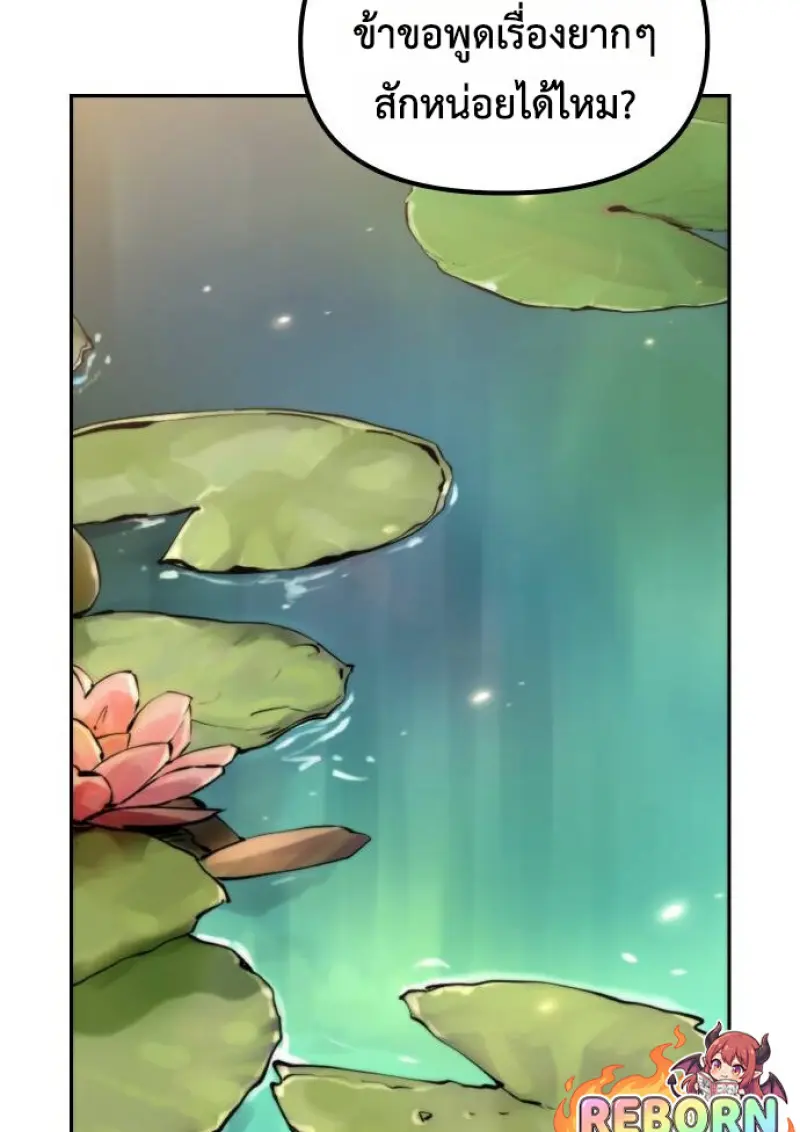 Chronicles of the Demon Faction ตำนานการเกิดใหม่ในลัทธิมาร ตอนที่ 148 page 65